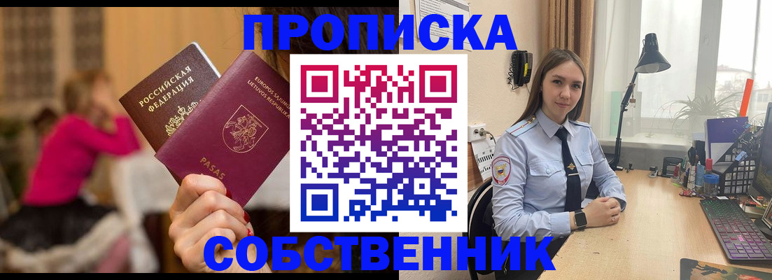 купить прописку в Твери