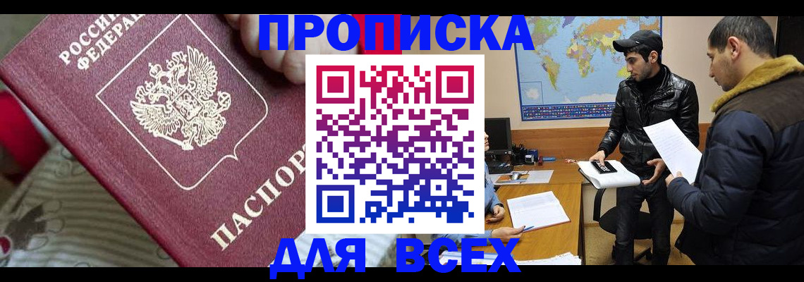 прописка для школы в Твери